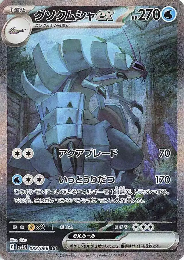 Pokémon TCG Card Golisopod ex