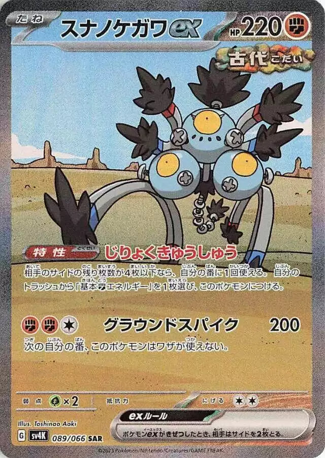Pokémon TCG Card Sandy Shocks ex