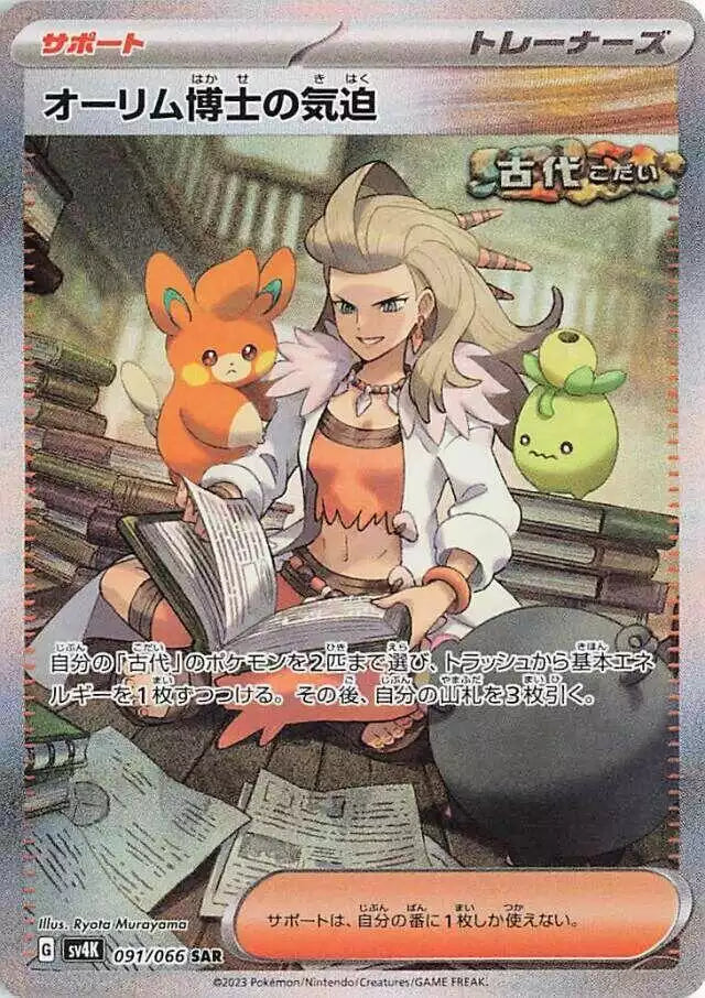 Pokémon TCG Card Professor Sada's Vitality
