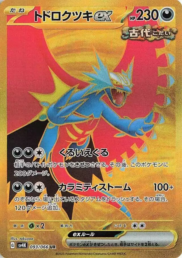 Pokémon TCG Card Roaring Moon ex