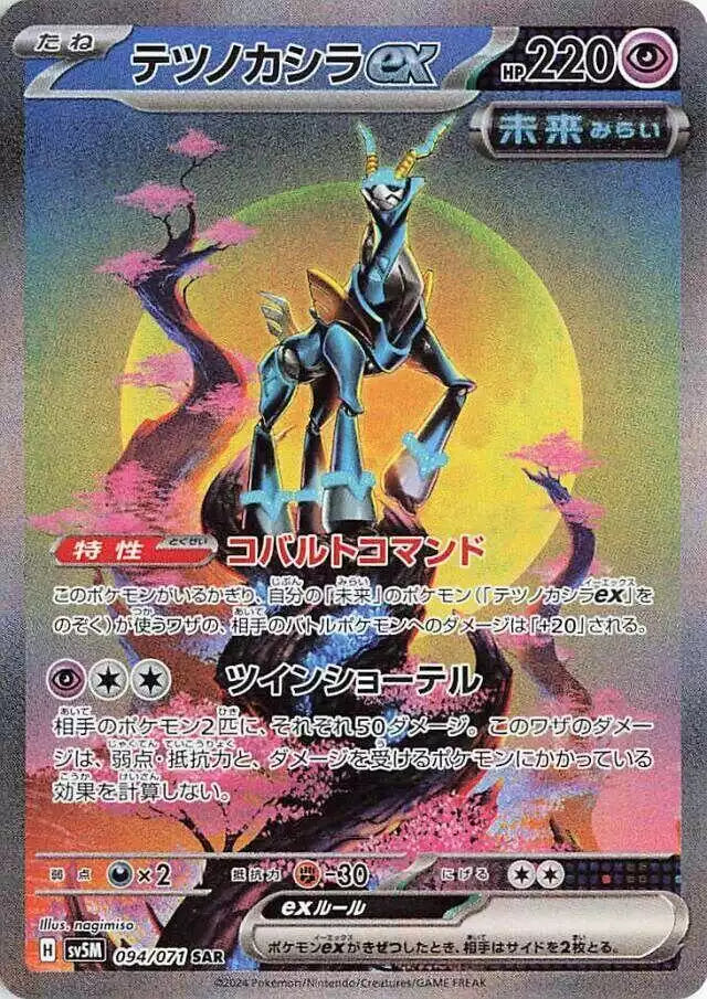 Pokémon TCG Card Iron Crown ex
