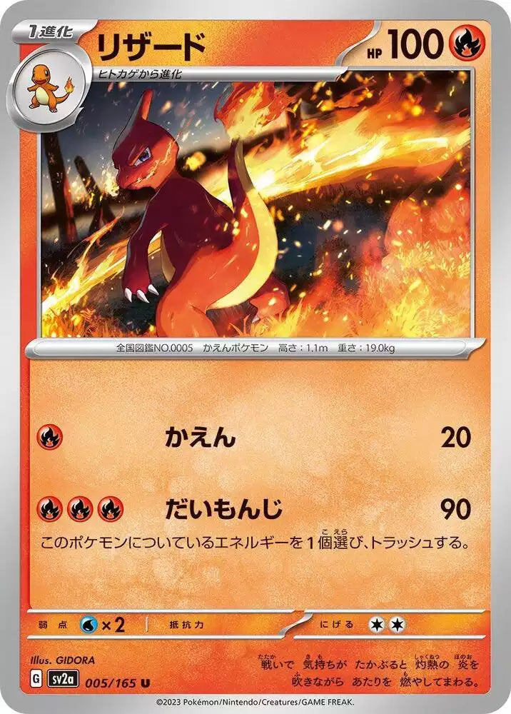 Pokémon TCG Card Charmeleon