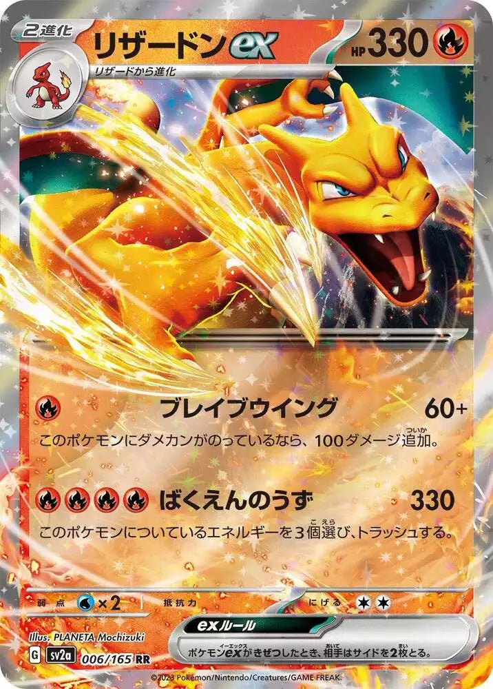Pokémon TCG Card Charizard ex