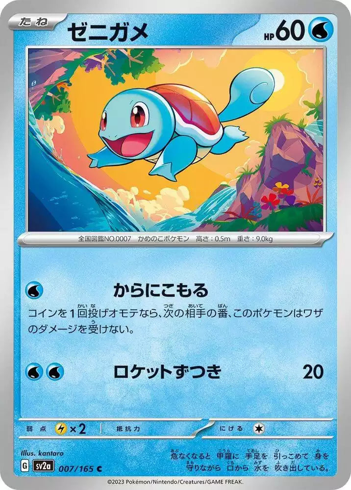 Pokémon TCG Card Squirtle