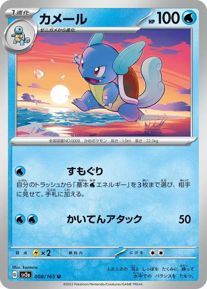 Pokémon TCG Card Wartortle