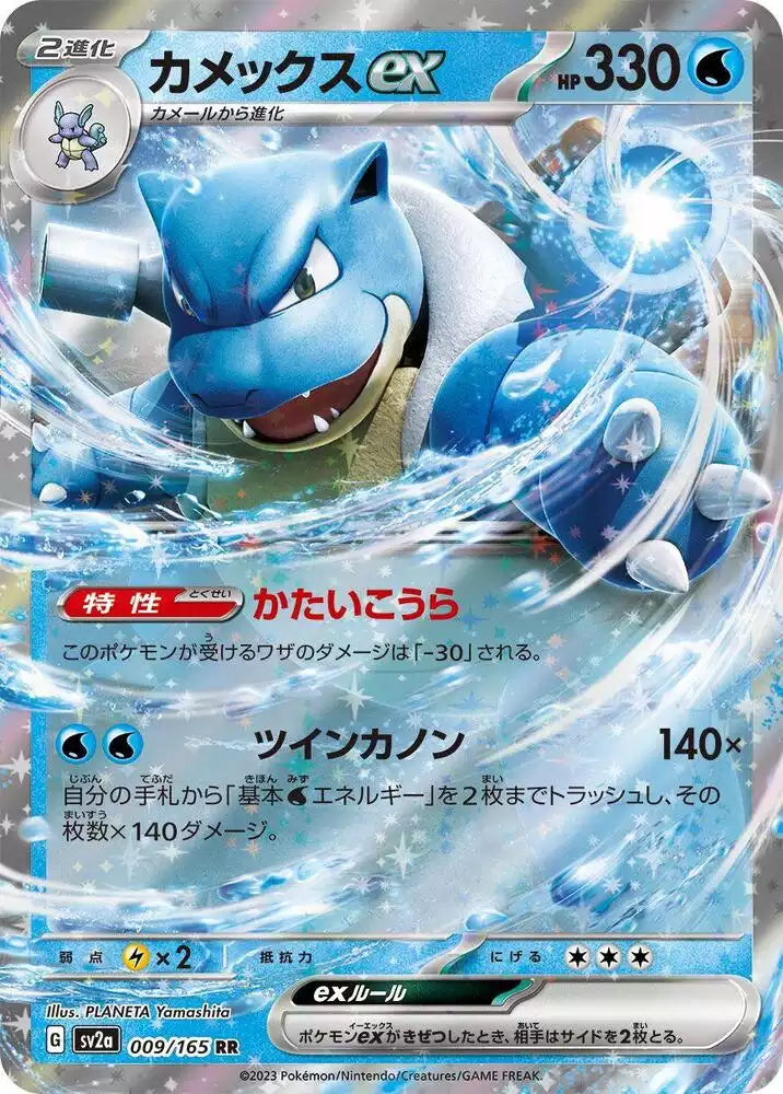 Pokémon TCG Card Blastoise ex