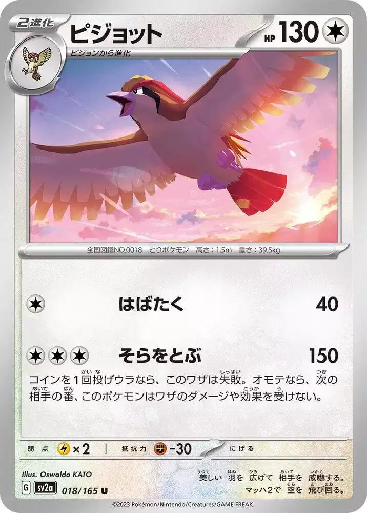 Pokémon TCG Card Pidgeot
