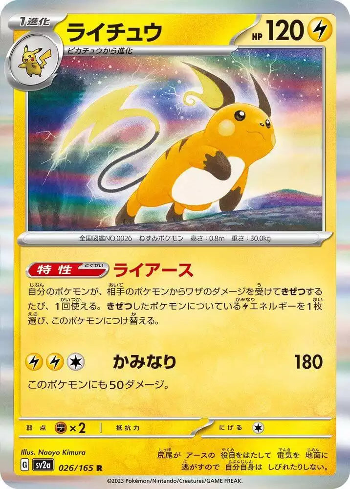 Pokémon TCG Card Raichu