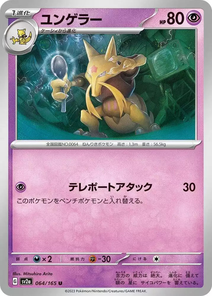Pokémon TCG Card Kadabra