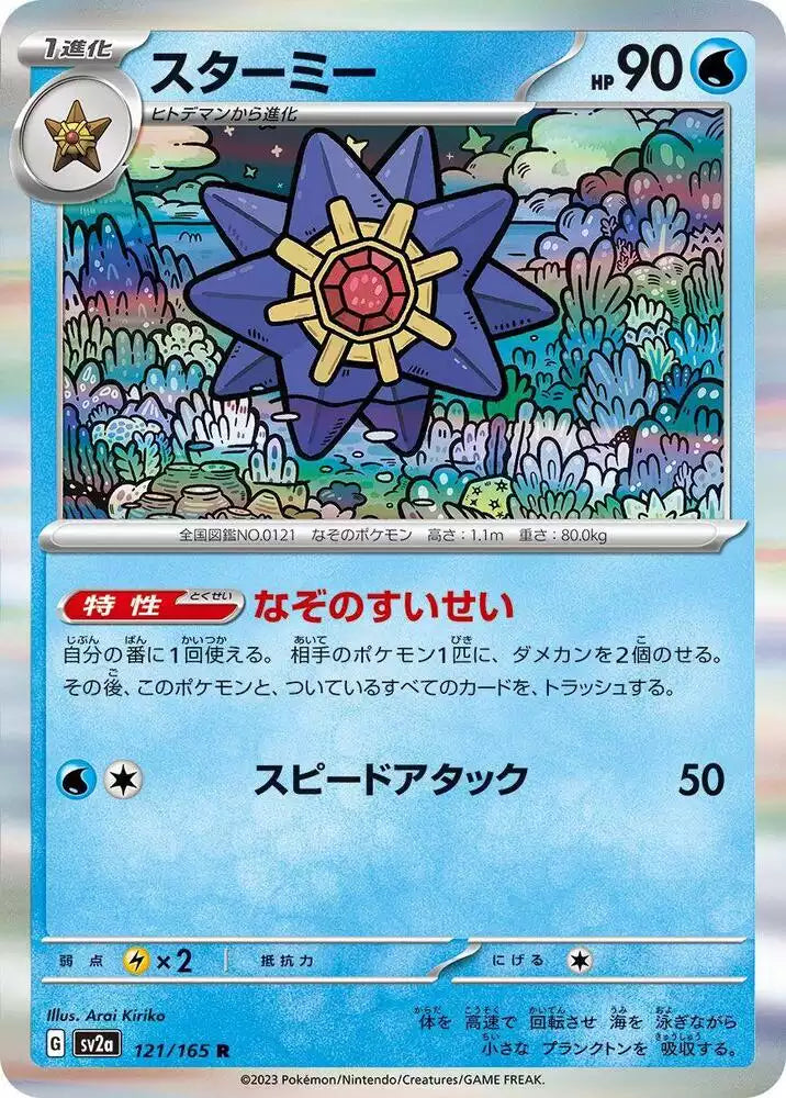 Pokémon TCG Card Starmie