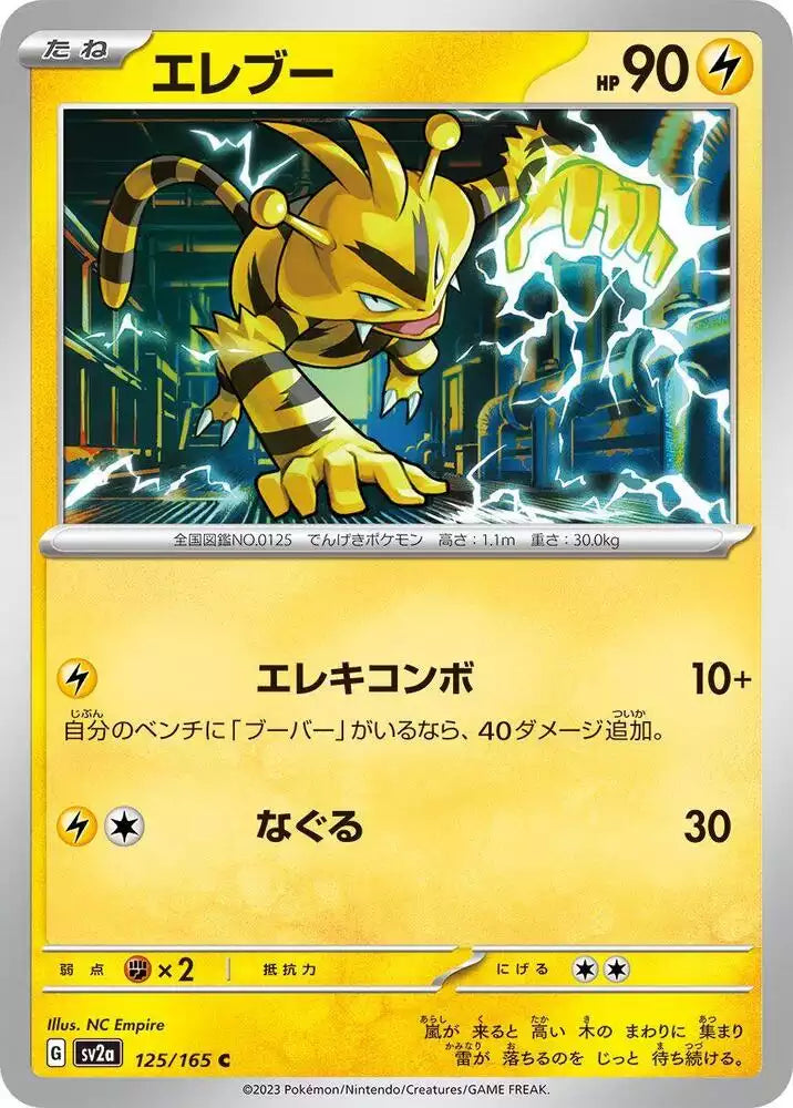 Pokémon TCG Card Electabuzz