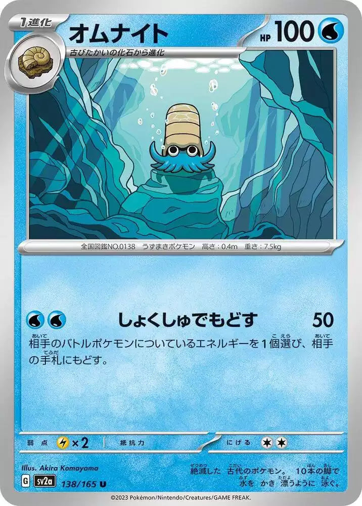 Pokémon TCG Card Omanyte