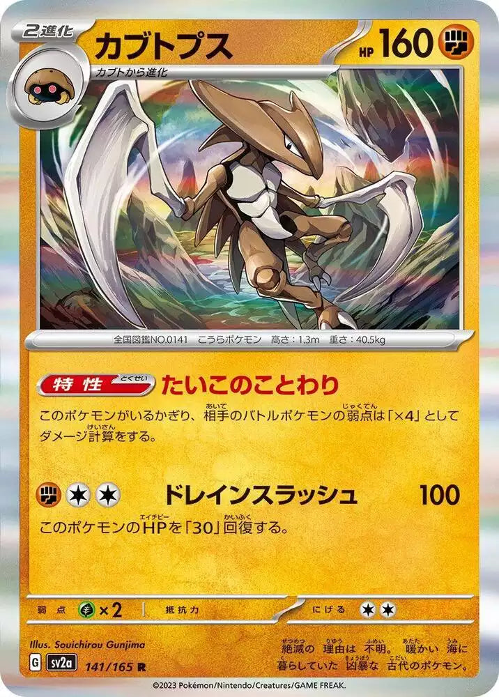 Pokémon TCG Card Kabutops