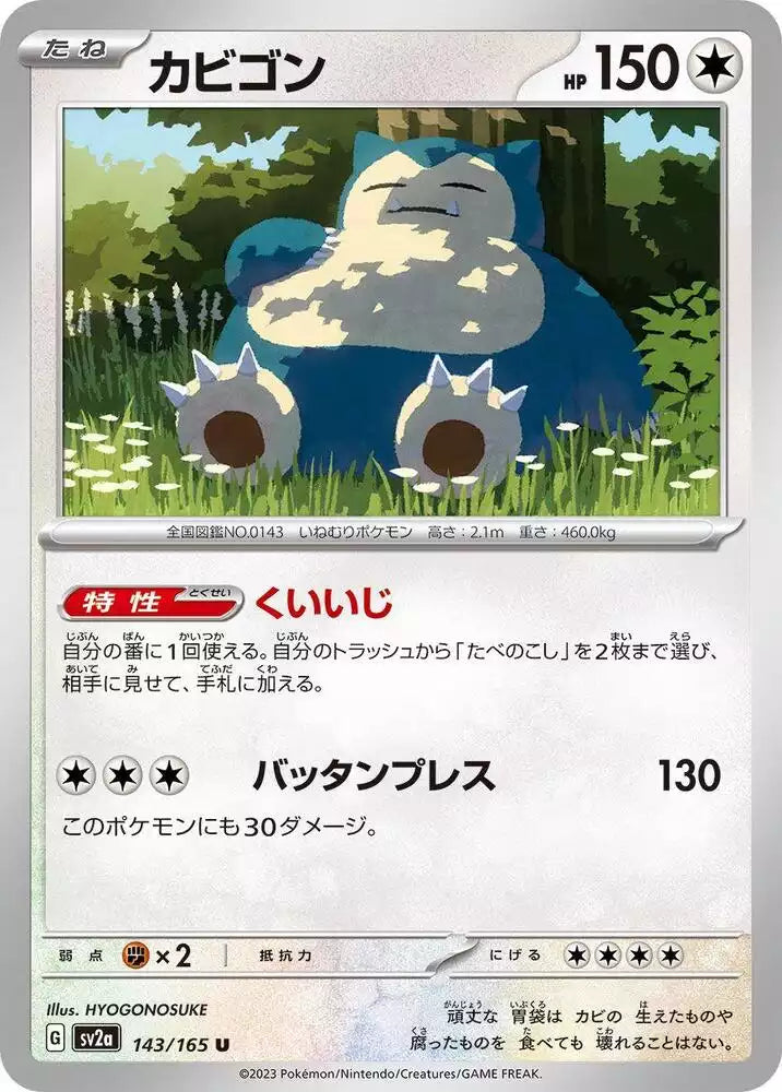 Pokémon TCG Card Snorlax