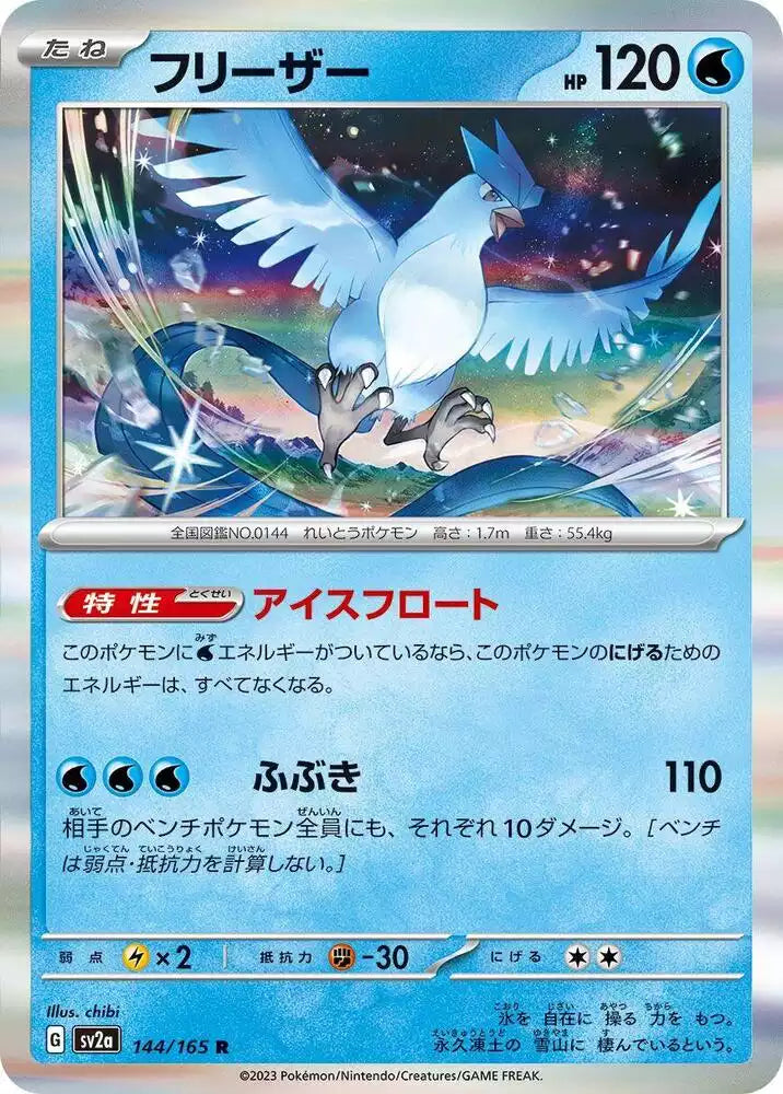Pokémon TCG Card Articuno