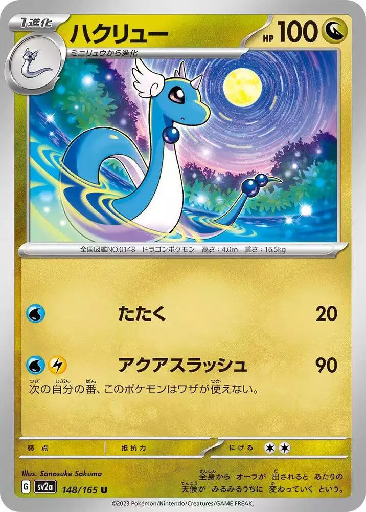 Pokémon TCG Card Dragonair