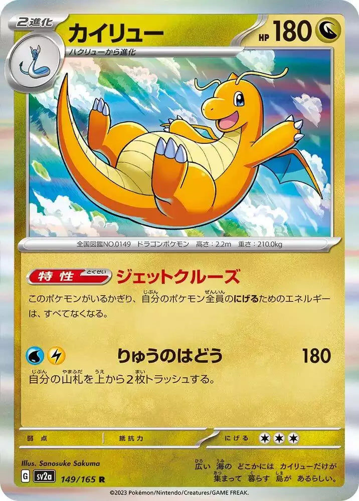 Pokémon TCG Card Dragonite
