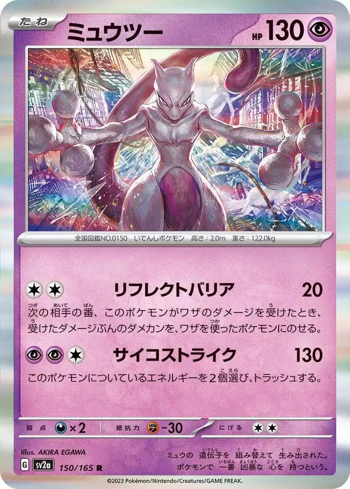 Pokémon TCG Card Mewtwo