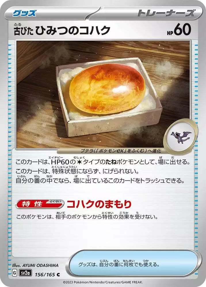 Pokémon TCG Card Antique Old Amber