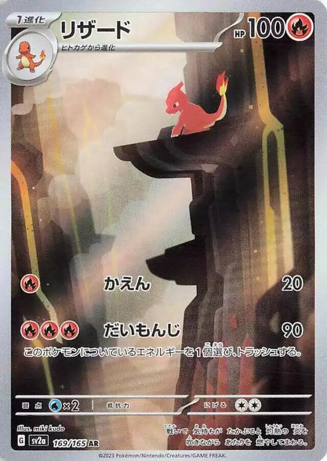 Pokémon TCG Card Charmeleon