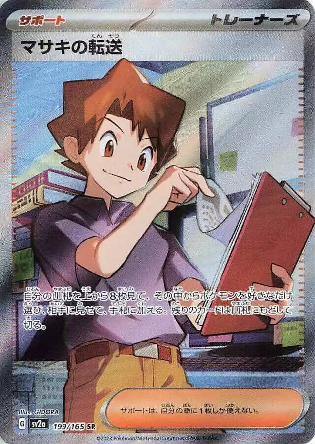 Pokémon TCG Card Bill's Transfer