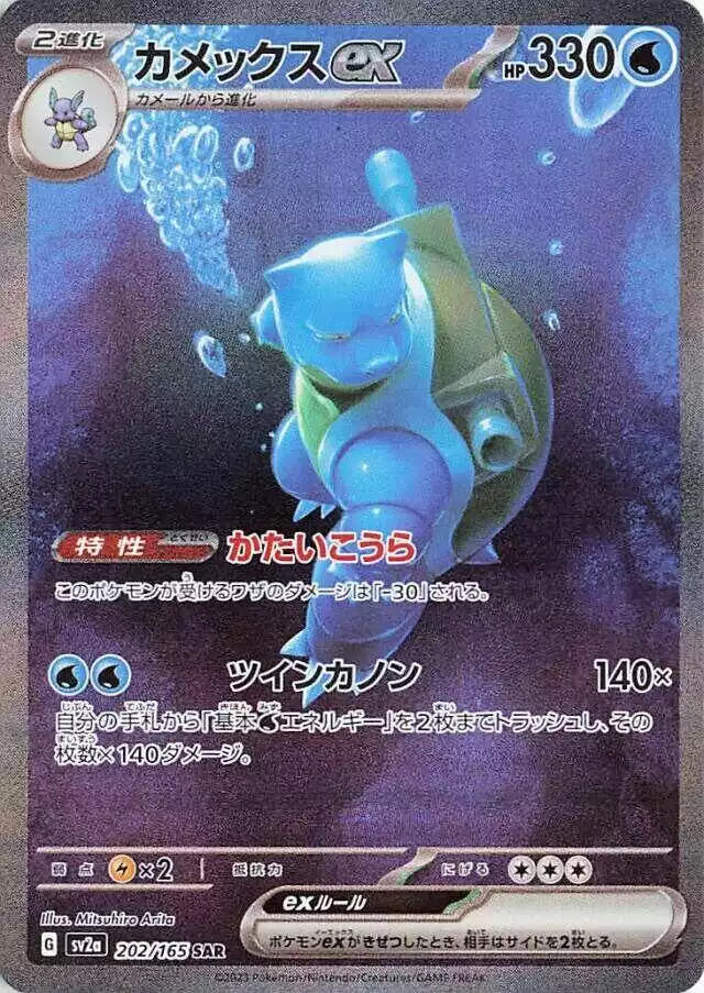 Pokémon TCG Card Blastoise ex