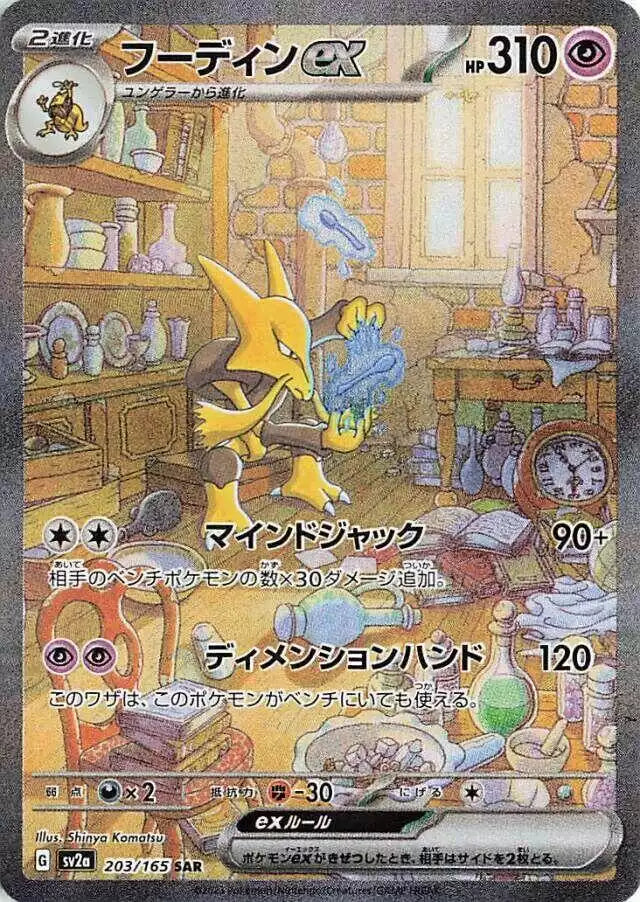 Pokémon TCG Card Alakazam ex