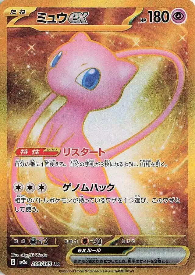 Pokémon TCG Card Mew ex