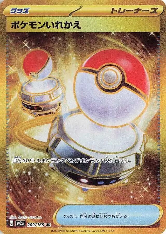 Pokémon TCG Card Switch