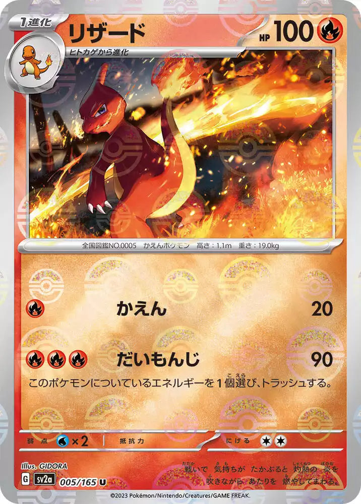 Pokémon TCG Card Charmeleon (Poke Ball Pattern)