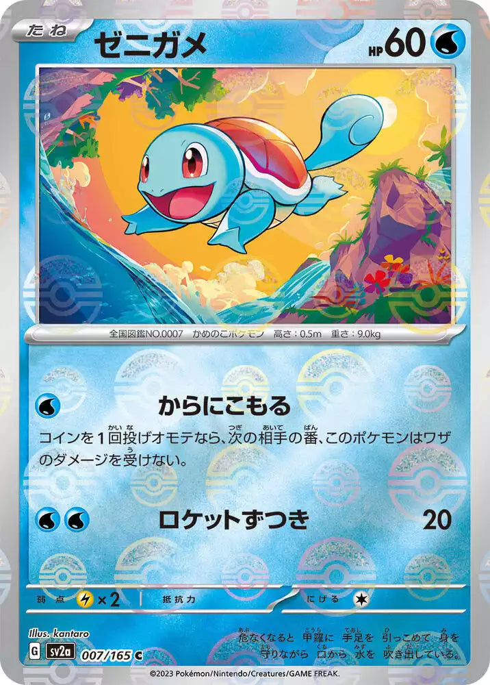 Pokémon TCG Card Squirtle (Poke Ball Pattern)