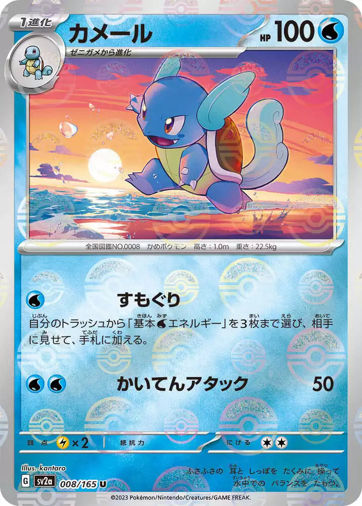 Pokémon TCG Card Wartortle (Poke Ball Pattern)