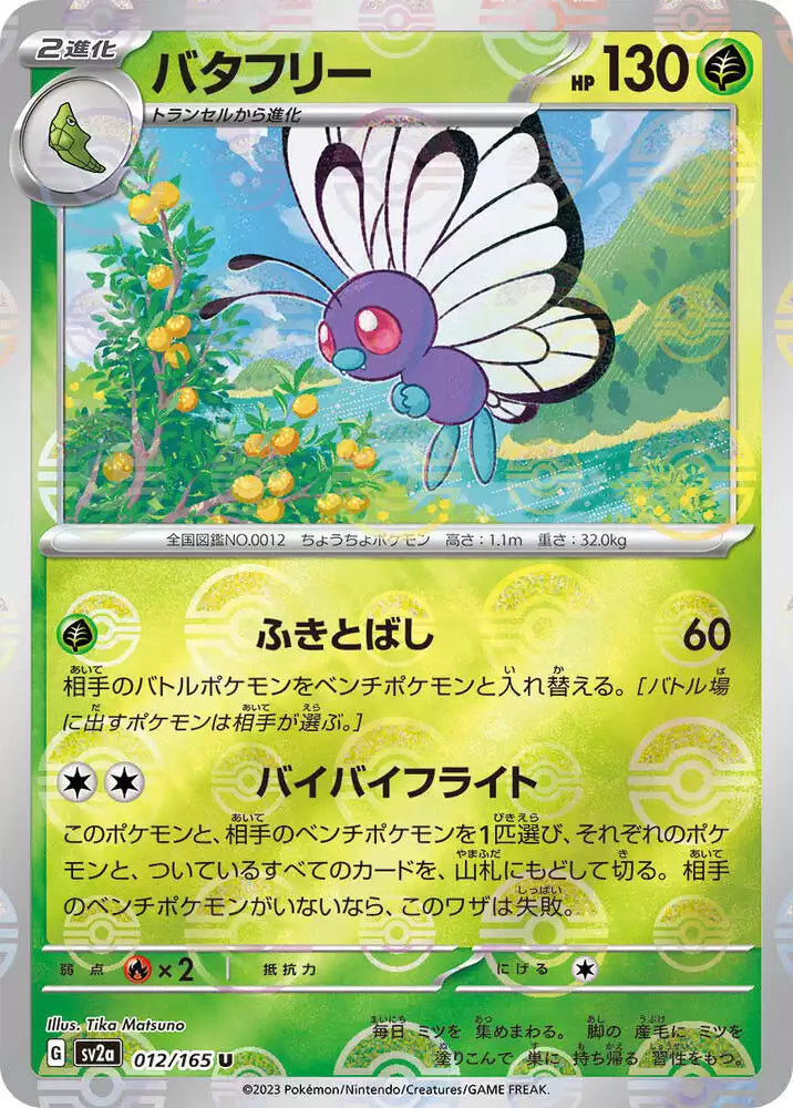 Pokémon TCG Card Butterfree (Poke Ball Pattern)