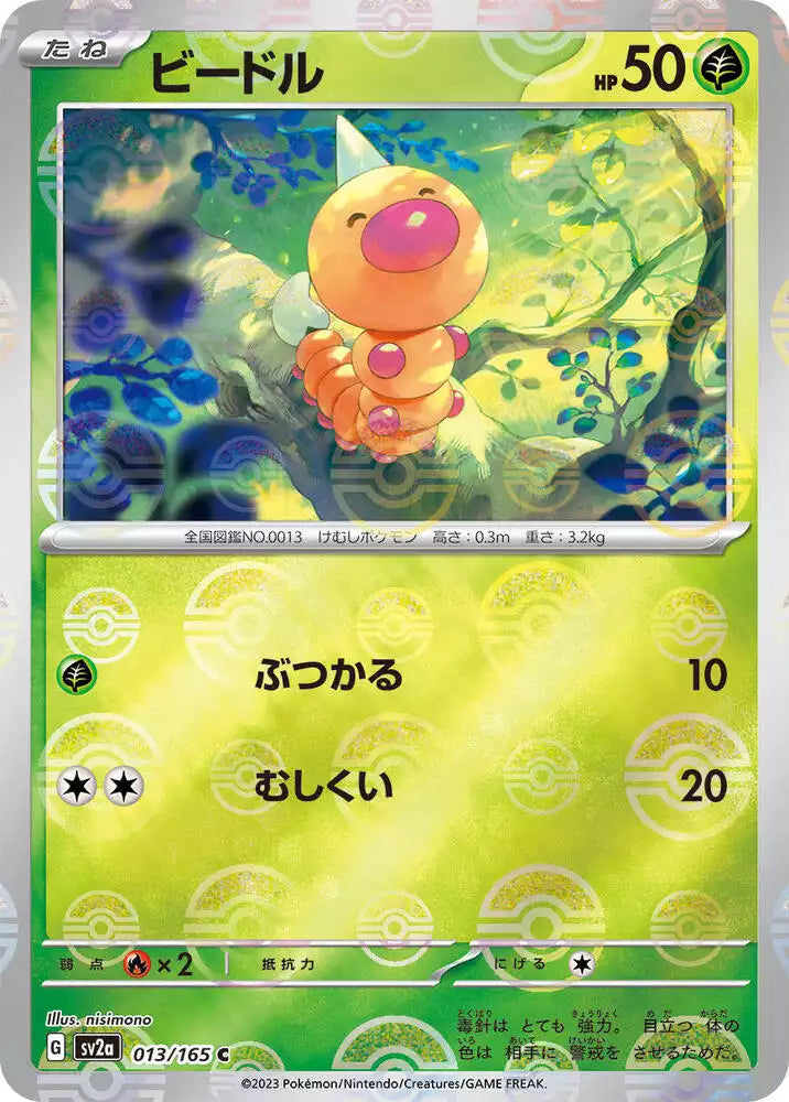 Pokémon TCG Card Weedle (Poke Ball Pattern)