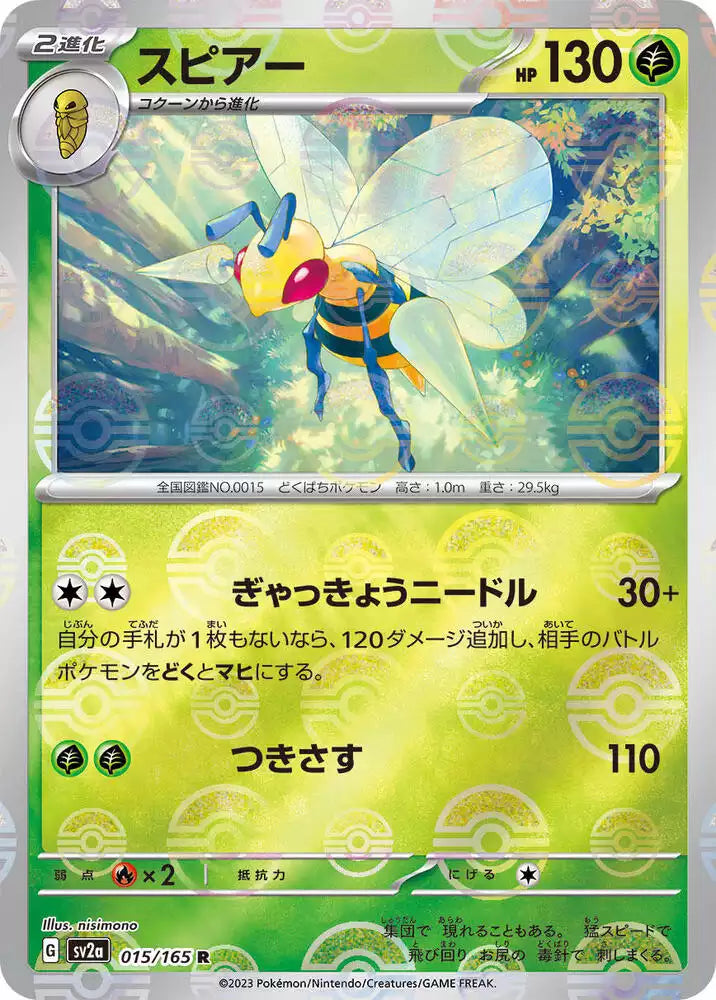 Pokémon TCG Card Beedrill (Poke Ball Pattern)