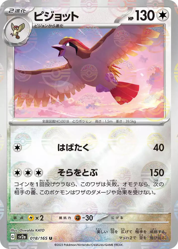 Pokémon TCG Card Pidgeot (Poke Ball Pattern)