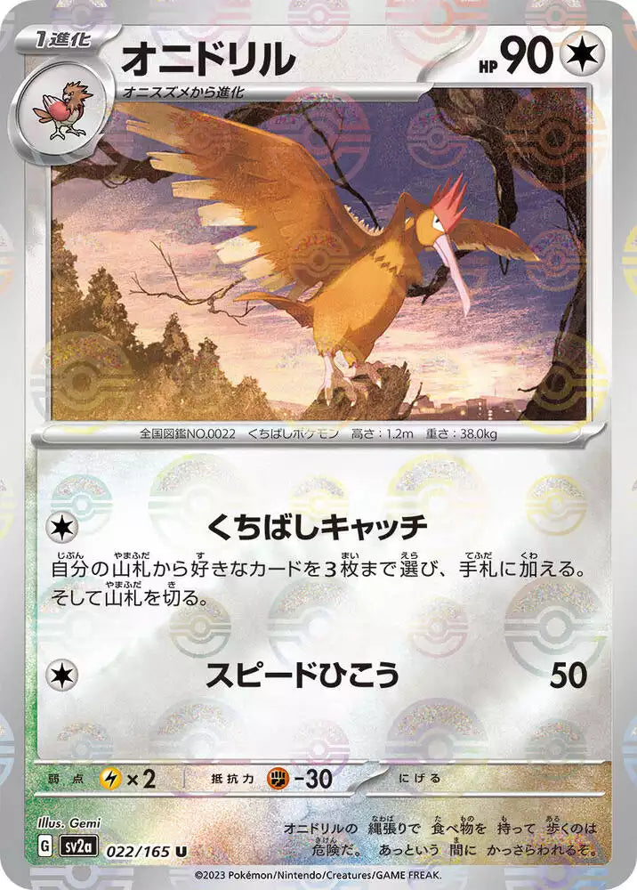 Pokémon TCG Card Fearow (Poke Ball Pattern)