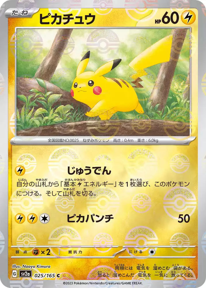 Pokémon TCG Card Pikachu (Poke Ball Pattern)
