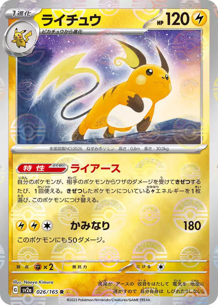 Pokémon TCG Card Raichu (Poke Ball Pattern)