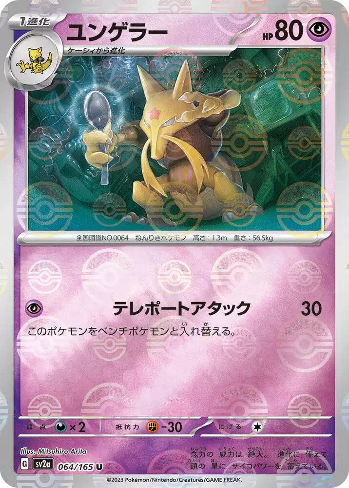 Pokémon TCG Card Kadabra (Poke Ball Pattern)