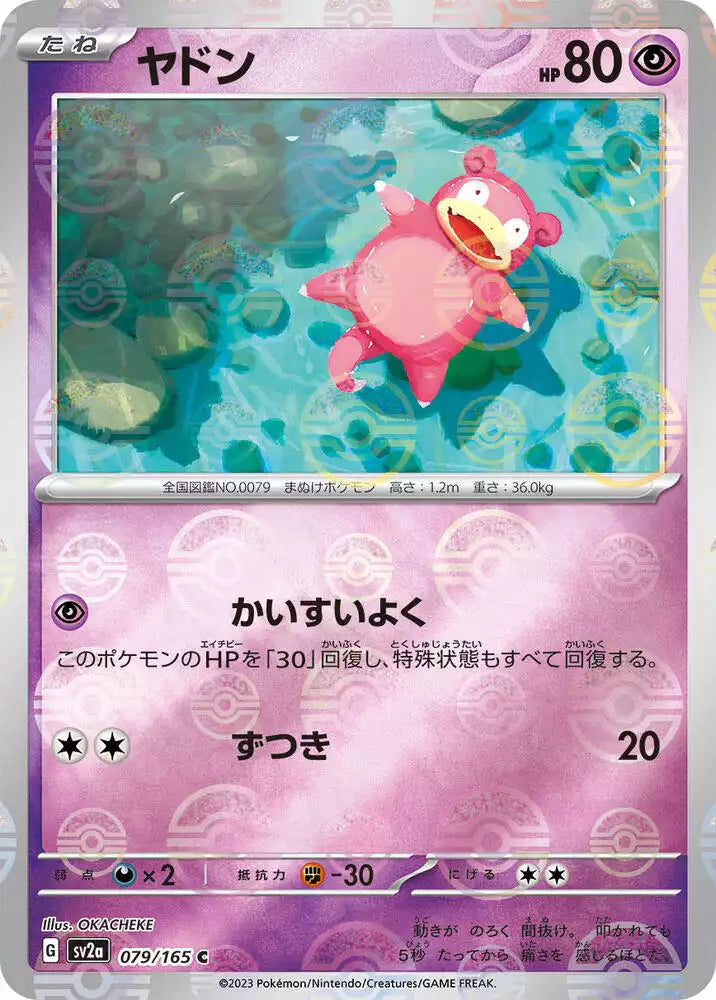 Pokémon TCG Card Slowpoke (Poke Ball Pattern)