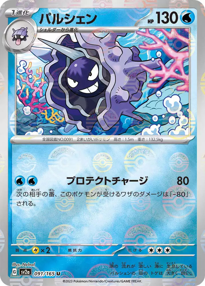 Pokémon TCG Card Cloyster (Poke Ball Pattern)