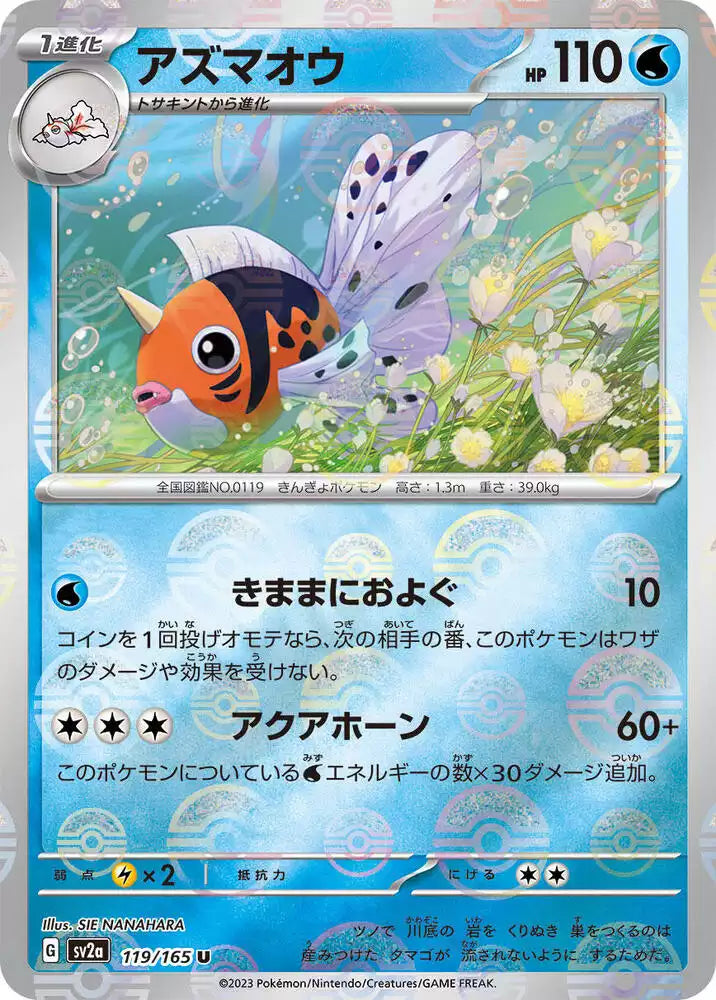 Pokémon TCG Card Seaking (Poke Ball Pattern)