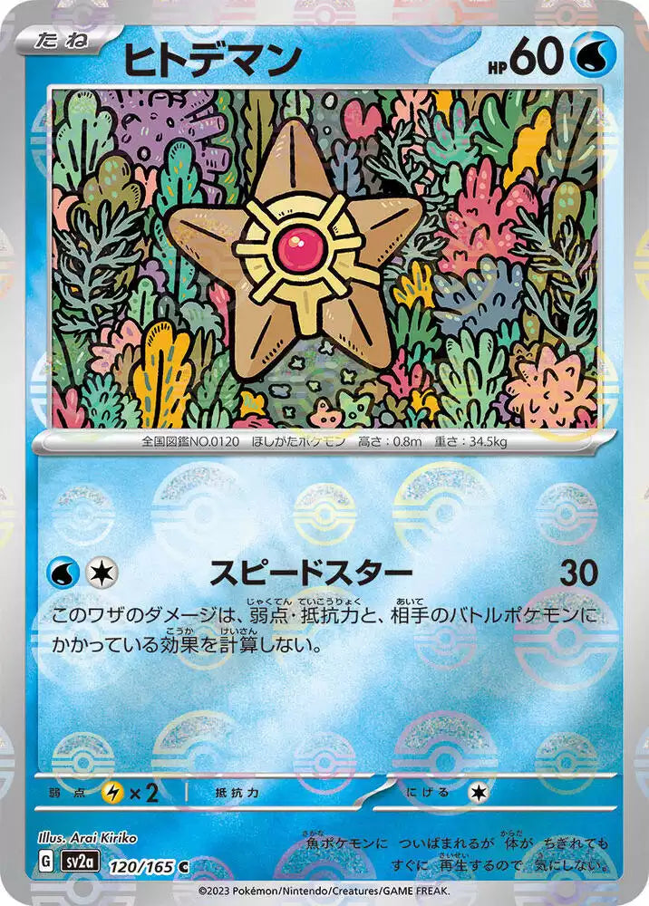 Pokémon TCG Card Staryu (Poke Ball Pattern)