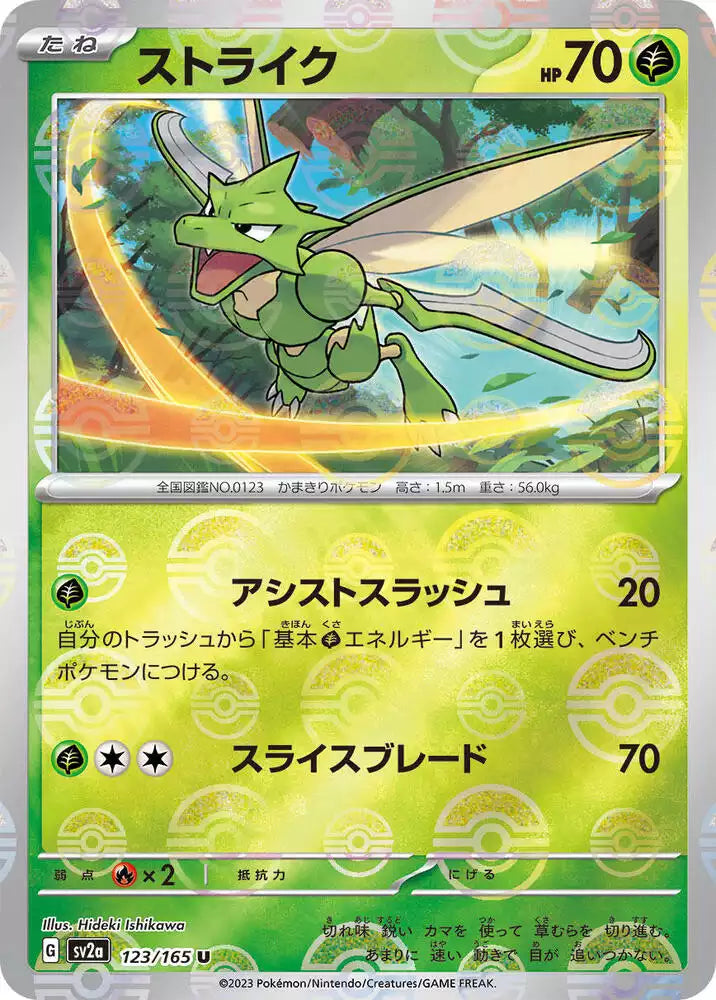 Pokémon TCG Card Scyther (Poke Ball Pattern)