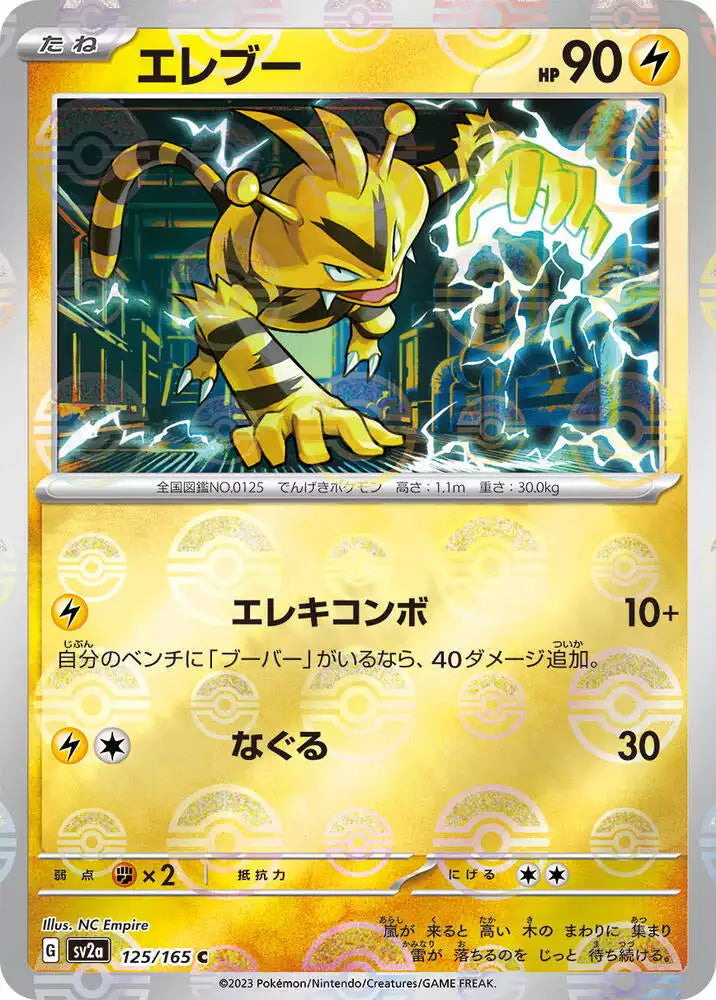 Pokémon TCG Card Electabuzz (Poke Ball Pattern)