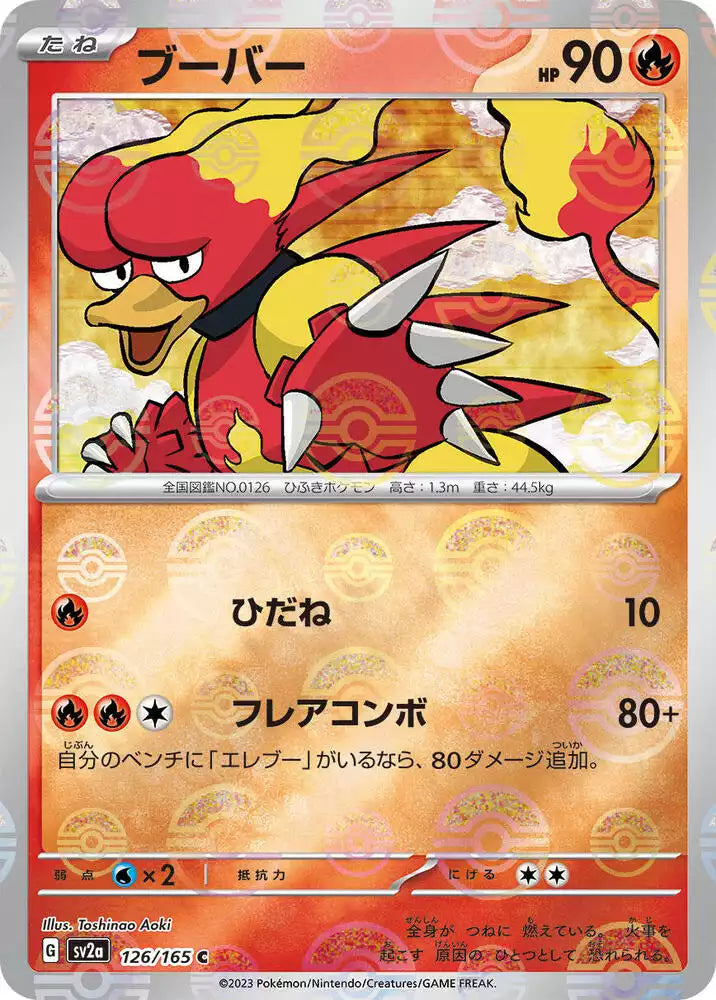 Pokémon TCG Card Magmar (Poke Ball Pattern)