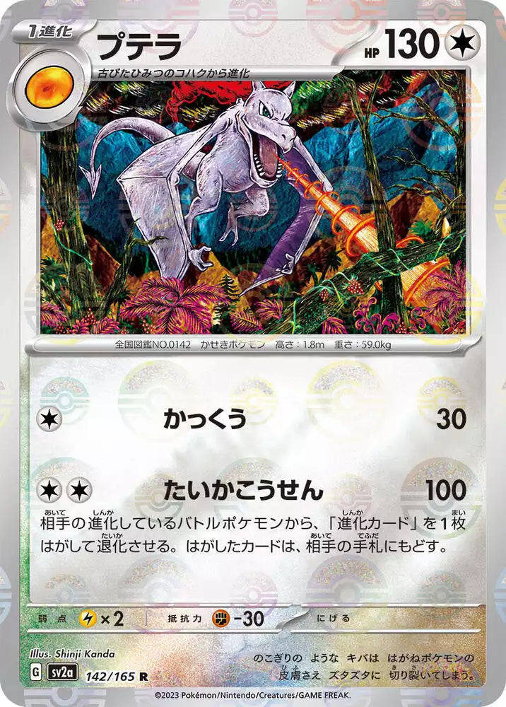 Pokémon TCG Card Aerodactyl (Poke Ball Pattern)