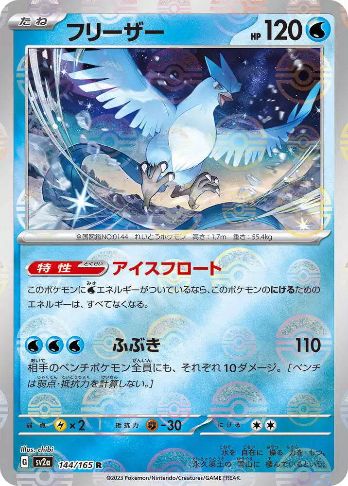 Pokémon TCG Card Articuno (Poke Ball Pattern)