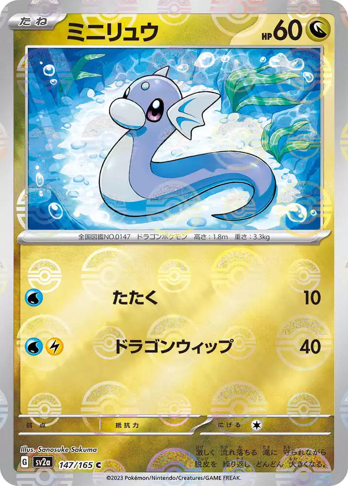 Pokémon TCG Card Dratini (Poke Ball Pattern)